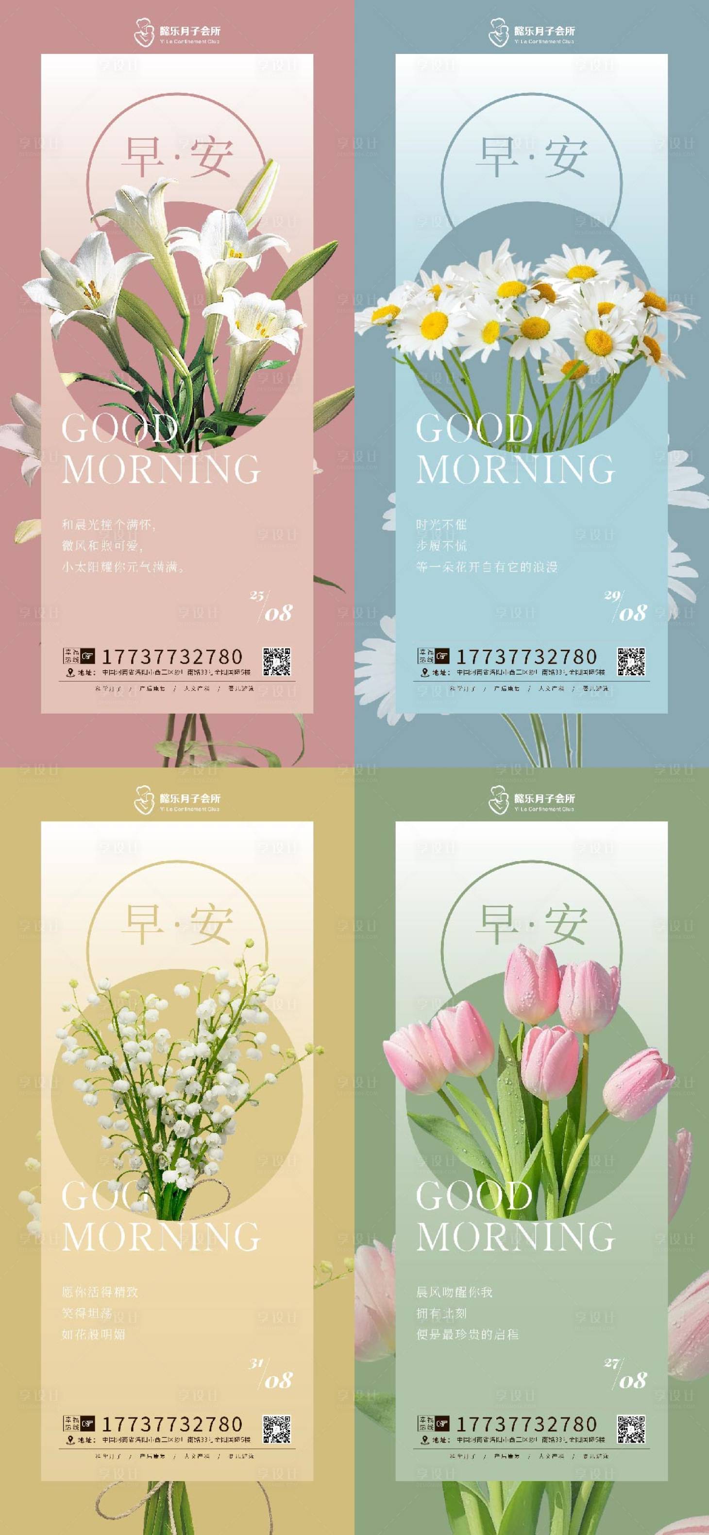 源文件下载【享设计】搜索编号：67670032690011951【早安海报】