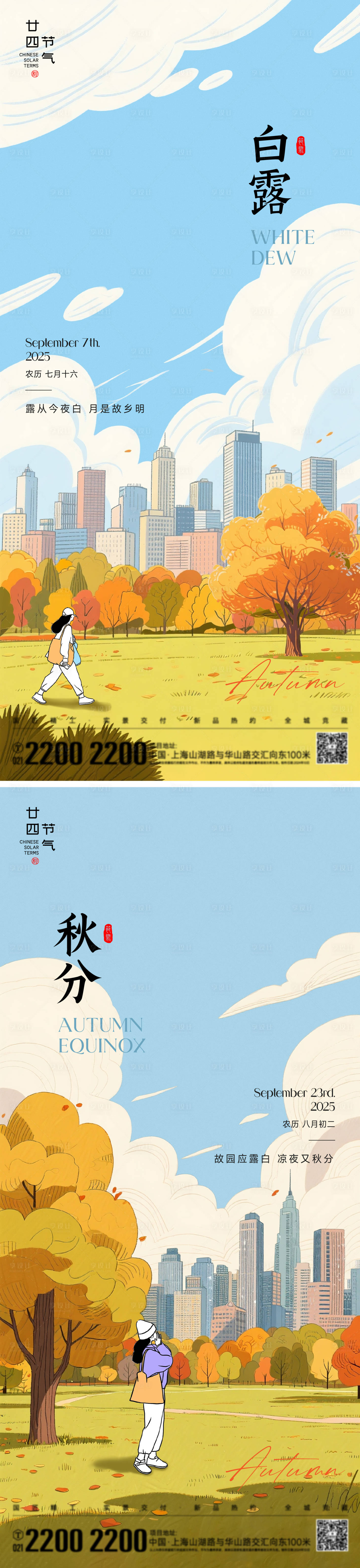 源文件下载【享设计】搜索编号：24830032640804428【白露节气海报】