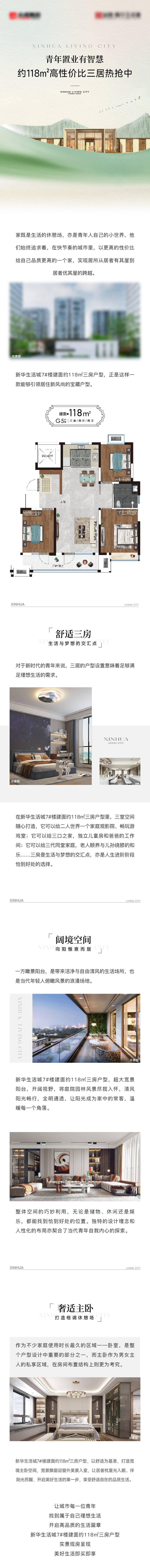 源文件下载【享设计】搜索编号：71230032362732225【地产户型软文价值点长图专题设计】
