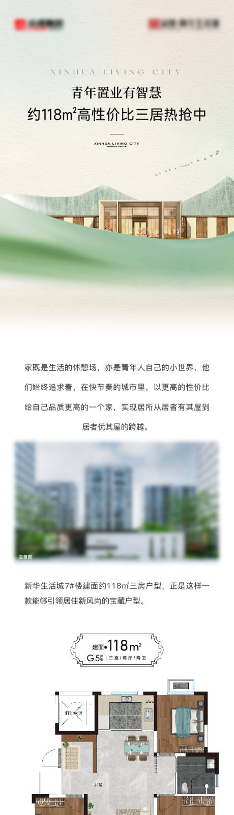 源文件下载【享设计】搜索编号：71230032362732225【地产户型软文价值点长图专题设计】