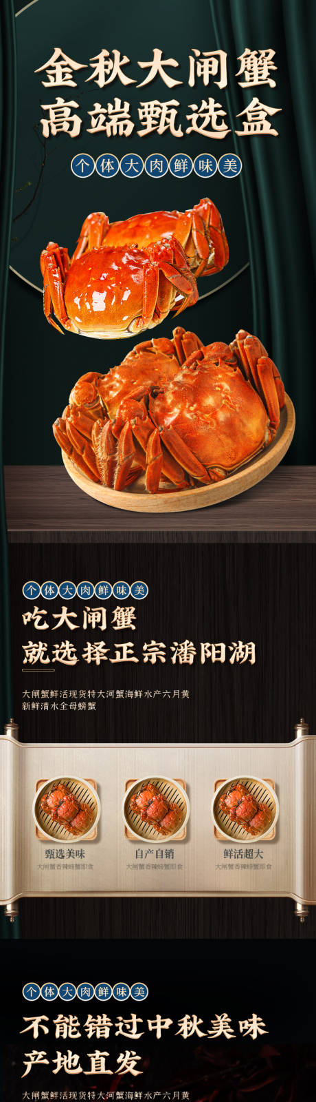 源文件下載【享設計】搜索編號：63500032407299118【食品大閘蟹禮盒螃蟹電商詳情頁】