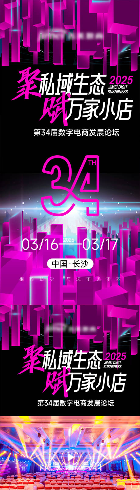源文件下載【享設計】搜索編號：55120032332248394【科技會議邀請函會議視頻框系列海報】