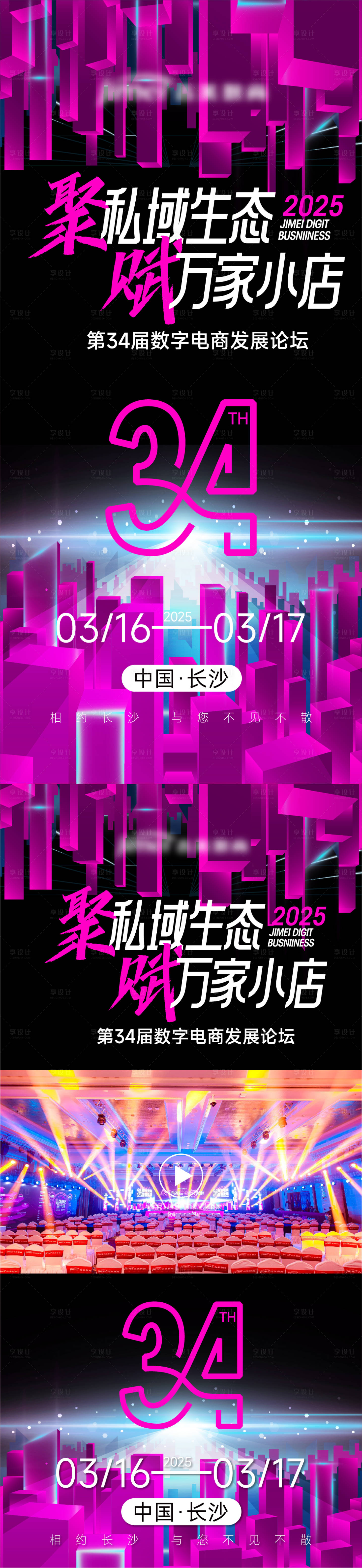 源文件下载【享设计】搜索编号：55120032332248394【科技会议邀请函会议视频框系列海报】