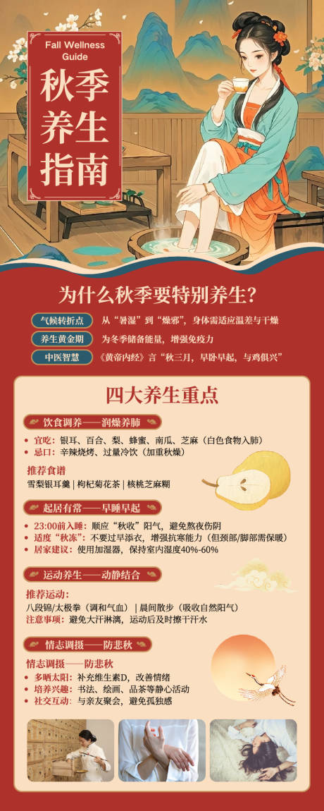 源文件下载【享设计】搜索编号：32400032597523008【秋季养生指南宣传长图】