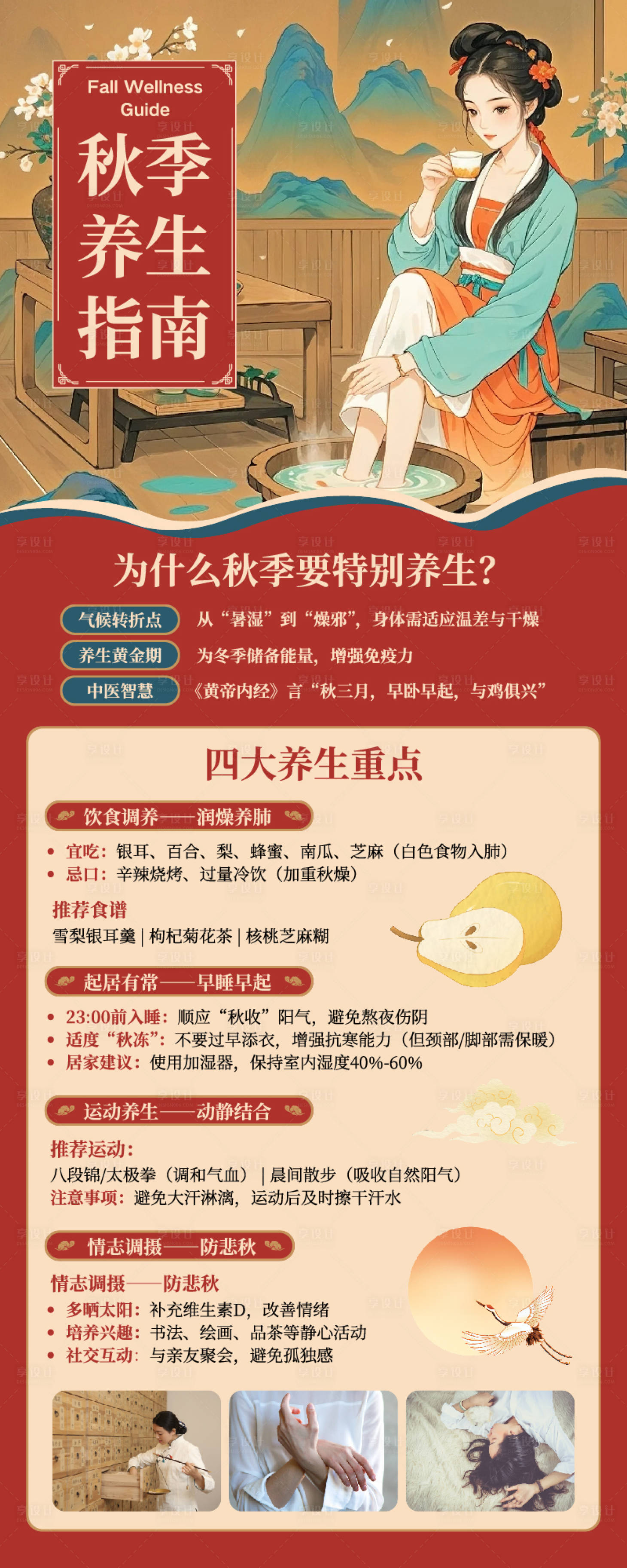 源文件下载【享设计】搜索编号：32400032597523008【秋季养生指南宣传长图】