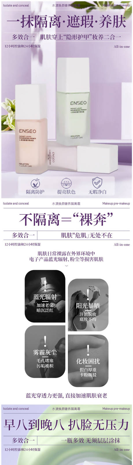 源文件下載【享設(shè)計(jì)】搜索編號(hào)：59910032270142012【隔離霜電商詳情頁(yè)】