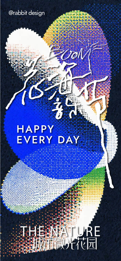 源文件下载【享设计】搜索编号：13160032527284034【抽象海报】
