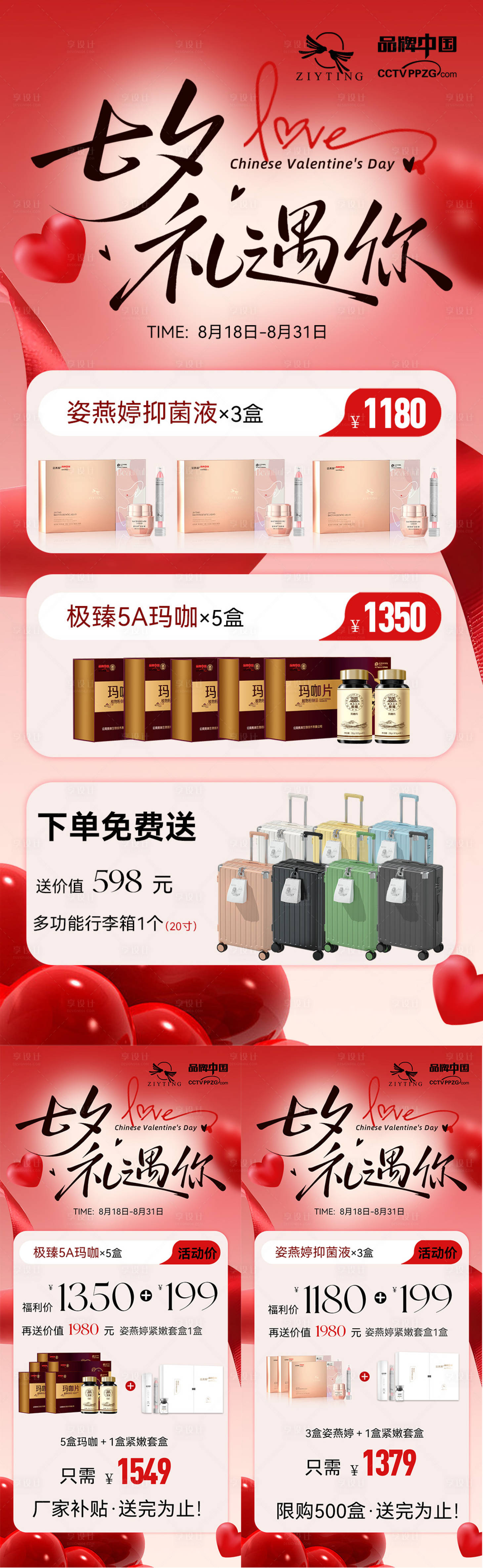 源文件下载【享设计】搜索编号：11690032753679812【七夕活动】