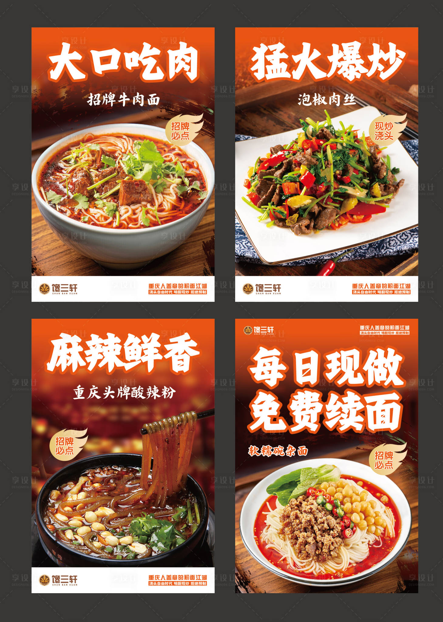 源文件下载【享设计】搜索编号：51090032410756240【面馆促销电商海报】