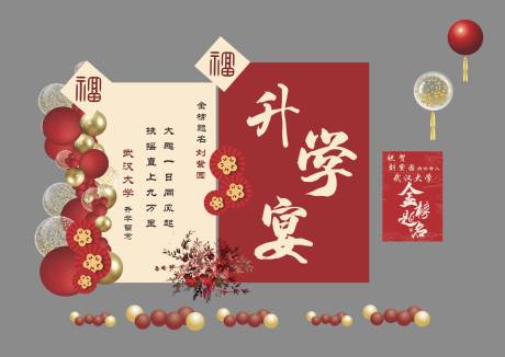 源文件下載【享設計】搜索編號：82380032297717251【升學宴金榜題名布置】