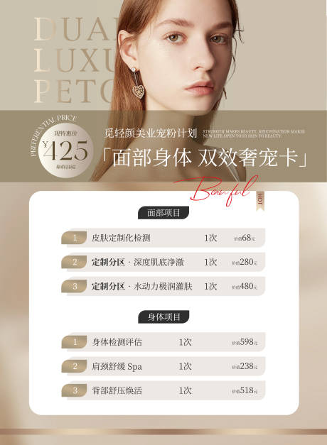 源文件下载【享设计】搜索编号：31180032630923459【美业卡项】