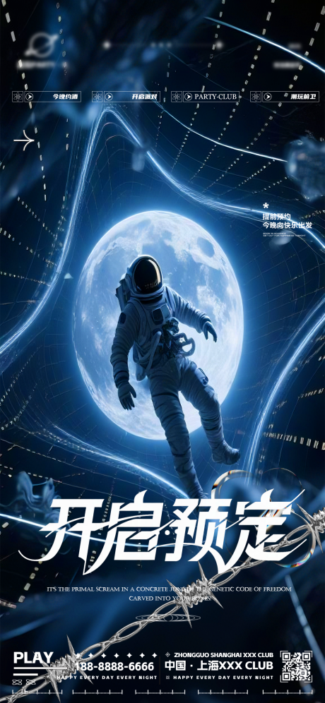 源文件下载【享设计】搜索编号：80080032531465566【酒吧夜店宇航员KTV转场】