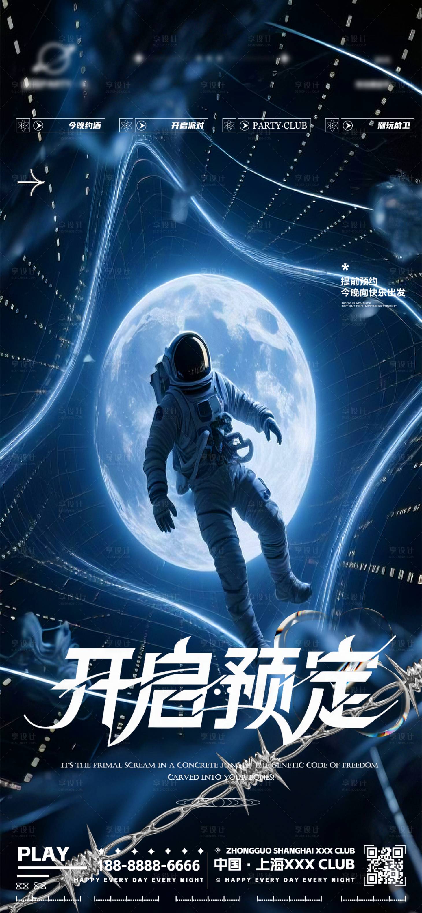 源文件下載【享設(shè)計(jì)】搜索編號(hào)：80080032531465566【酒吧夜店宇航員KTV轉(zhuǎn)場(chǎng)】