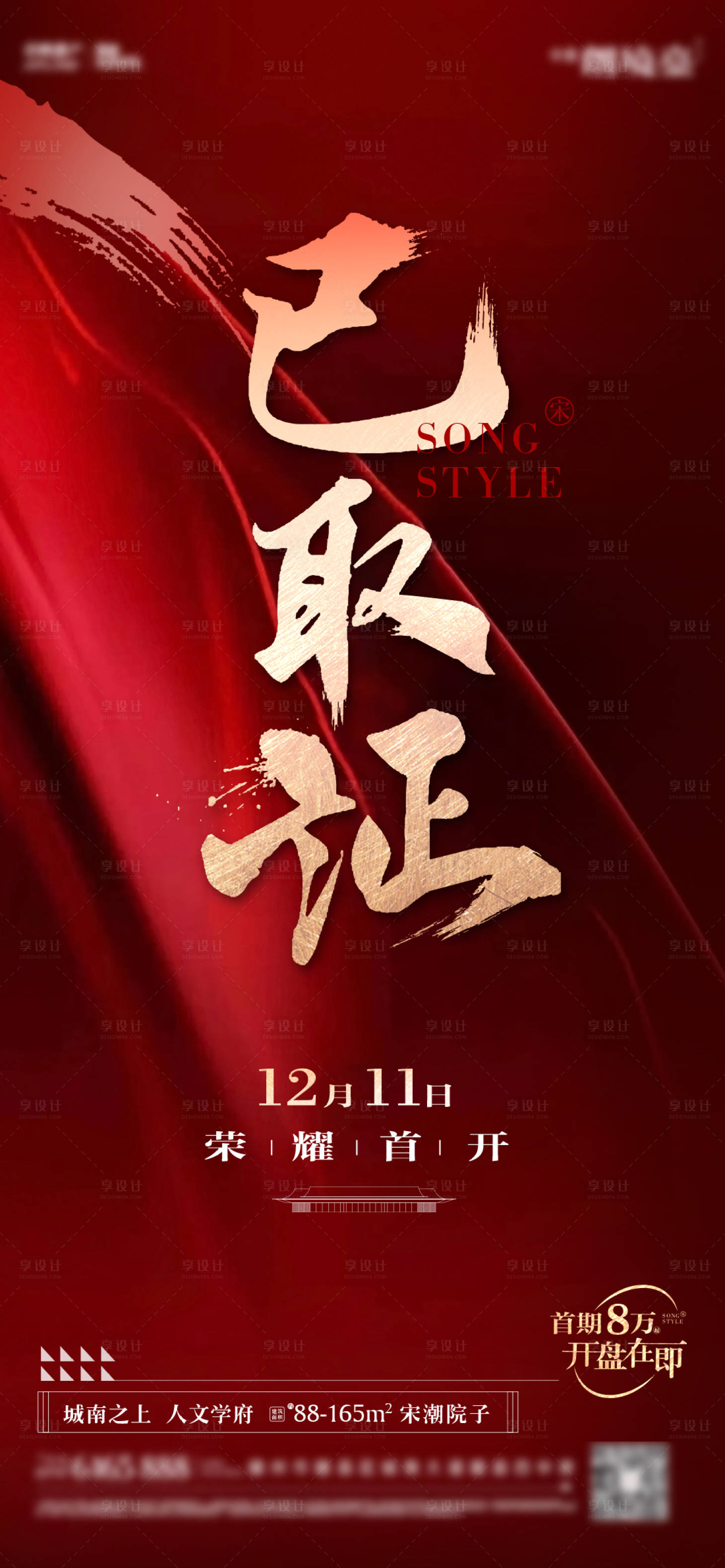 源文件下载【享设计】搜索编号：43990032317873427【已取证海报】