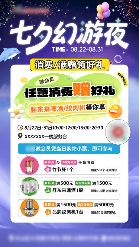 源文件下載【享設計】搜索編號：47240032709362895【商場消費贈好禮海報】