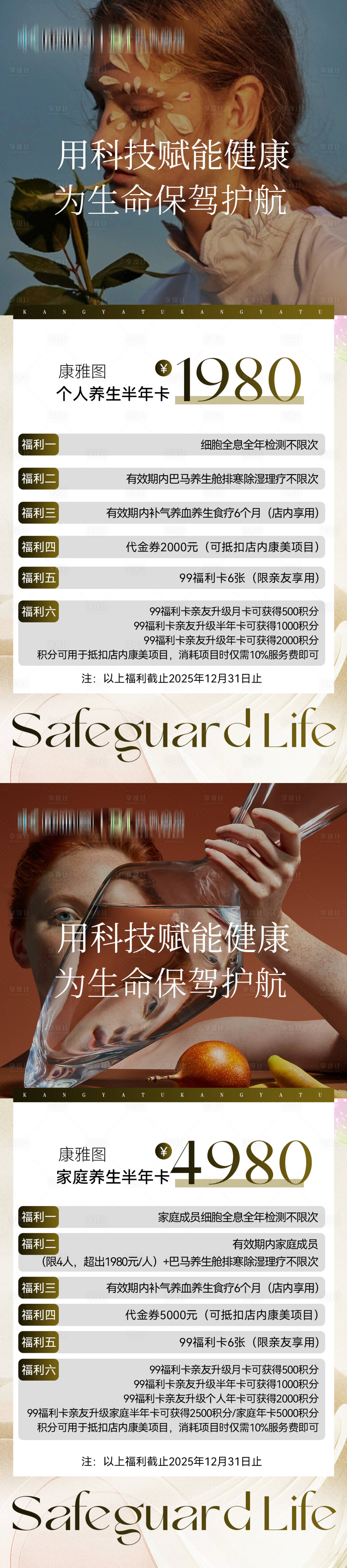 源文件下载【享设计】搜索编号：41080032580295104【医美卡项】