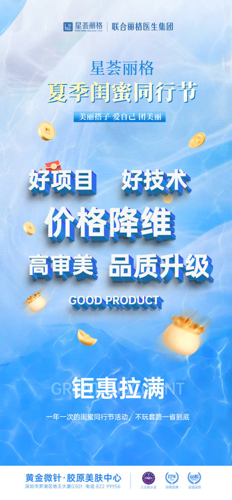 源文件下載【享設(shè)計(jì)】搜索編號：30700032564554265【醫(yī)美閨蜜大字報(bào)立體字】
