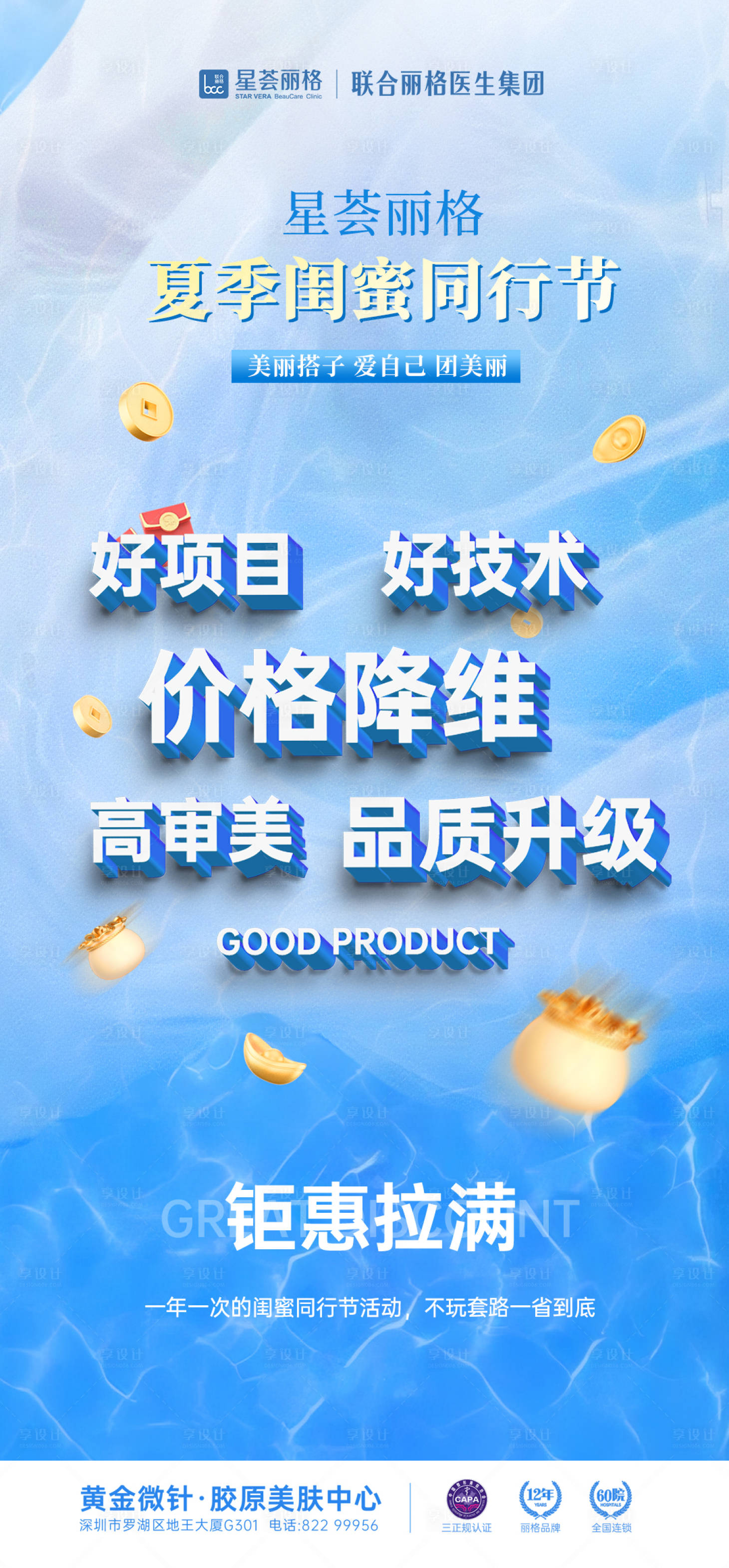 源文件下载【享设计】搜索编号：30700032564554265【医美闺蜜大字报立体字】