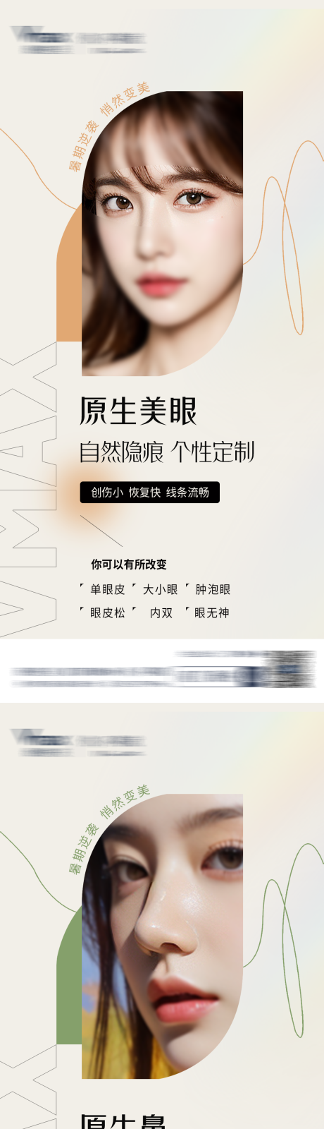 源文件下载【享设计】搜索编号：56910032701563329【医美活动营销眼睛海报】