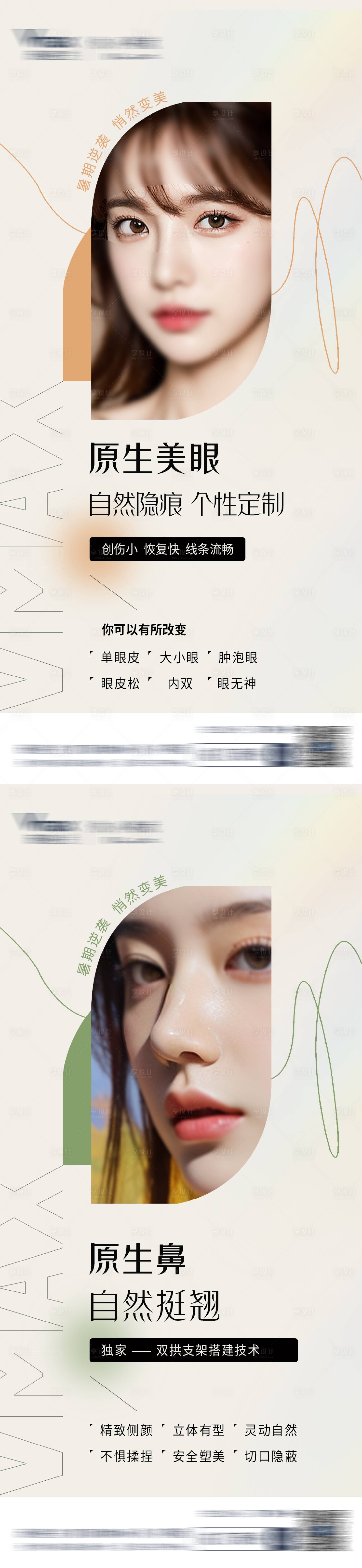 源文件下載【享設(shè)計(jì)】搜索編號(hào)：56910032701563329【醫(yī)美活動(dòng)營銷眼睛海報(bào)】
