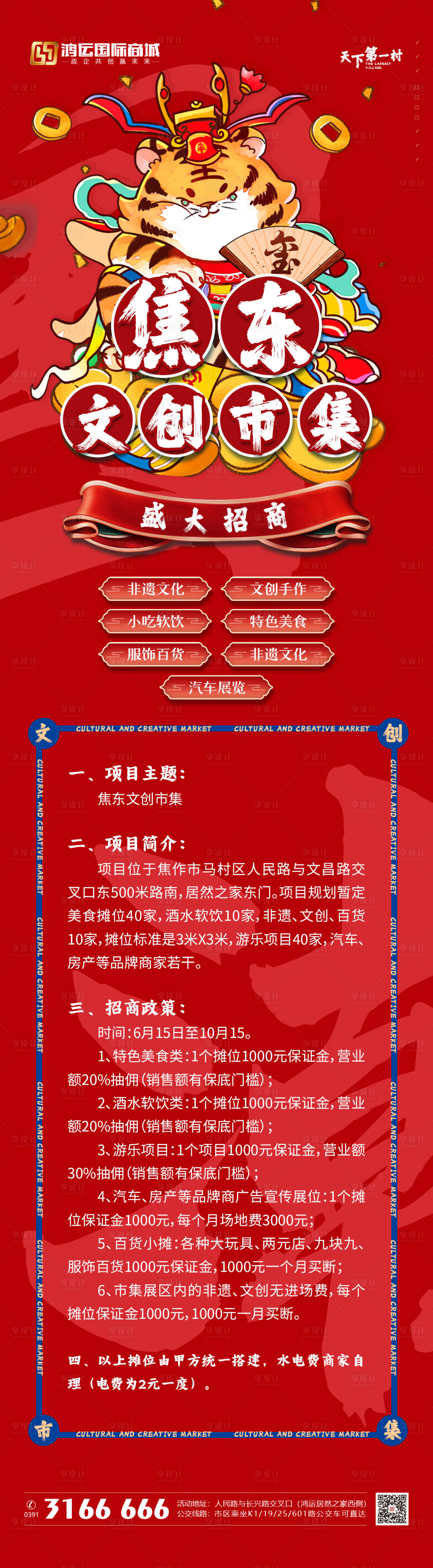 源文件下載【享設計】搜索編號：13650032571454381【國潮市集招商海報】