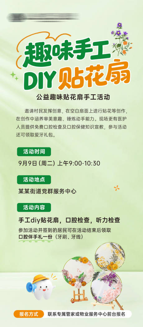 源文件下载【享设计】搜索编号：27410032776388552【DIY手工扇子制作活动】
