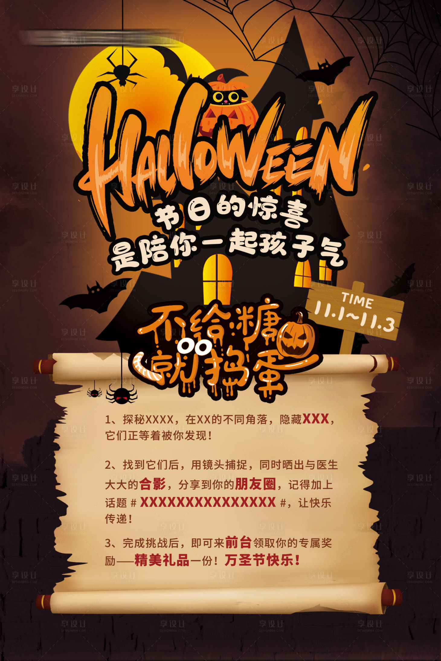 源文件下載【享設(shè)計(jì)】搜索編號(hào)：23080032296569292【萬圣節(jié)活動(dòng)海報(bào)】