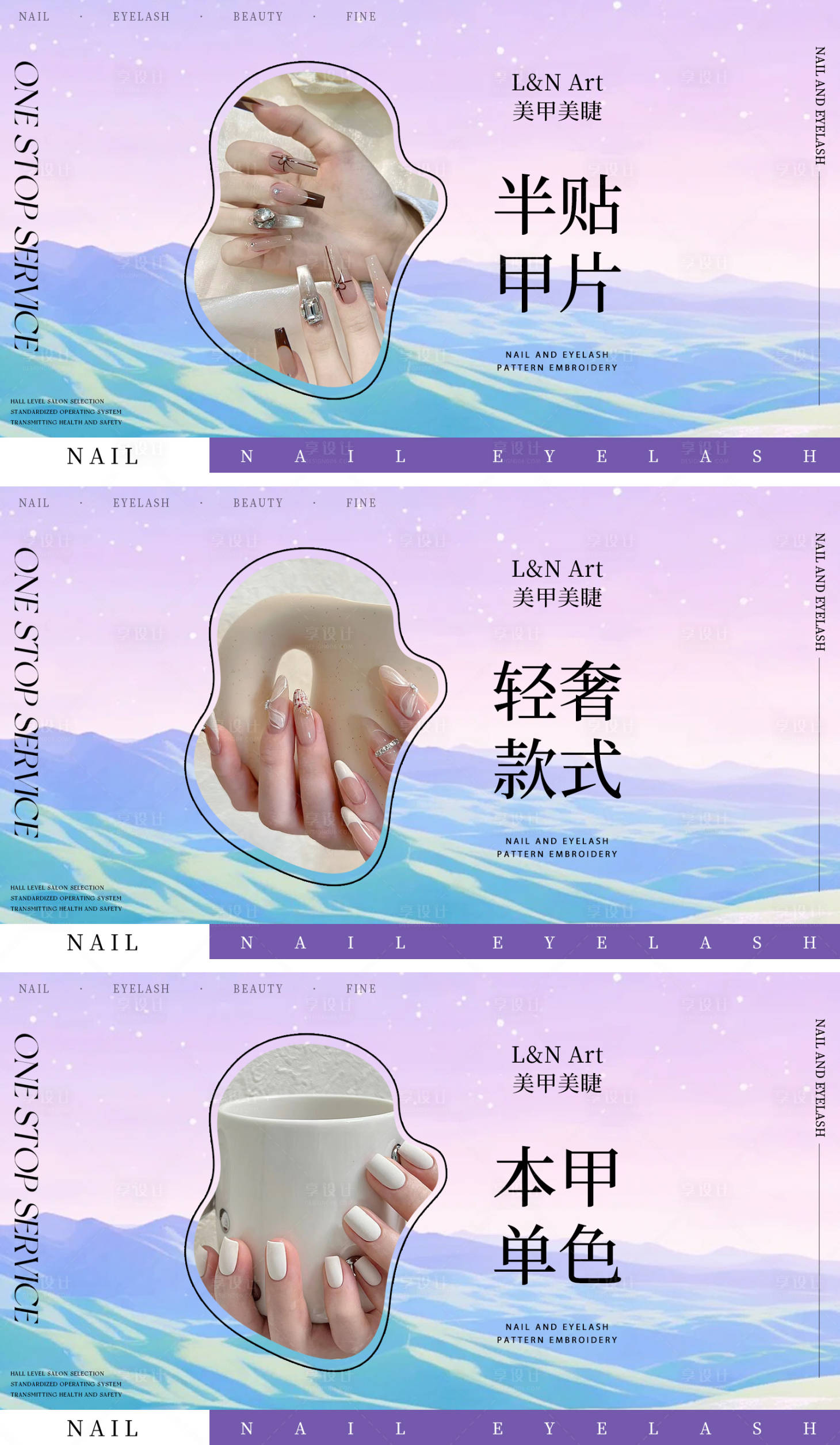 源文件下载【享设计】搜索编号：11420032432707447【美甲美睫团购图banner】