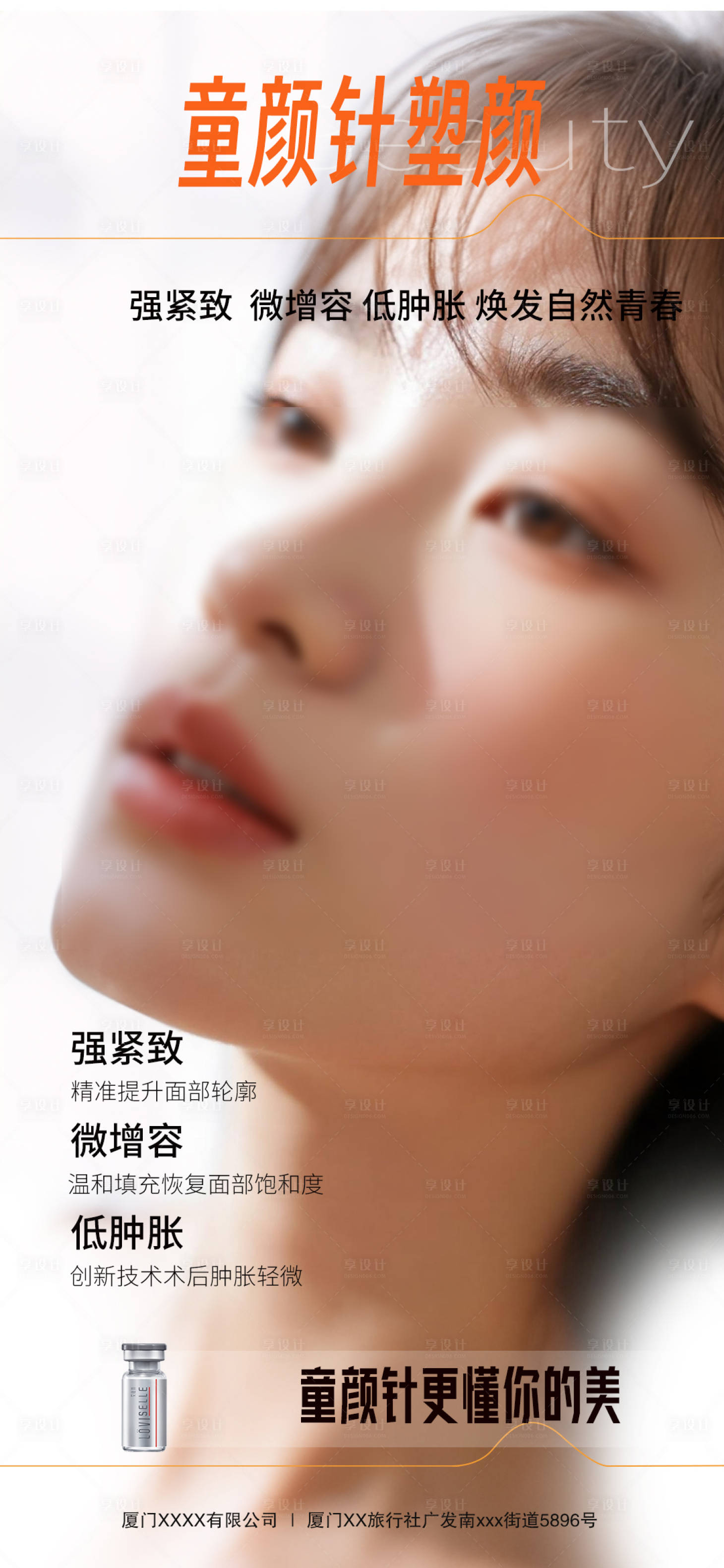 源文件下载【享设计】搜索编号：34120032462918277【童颜针 】