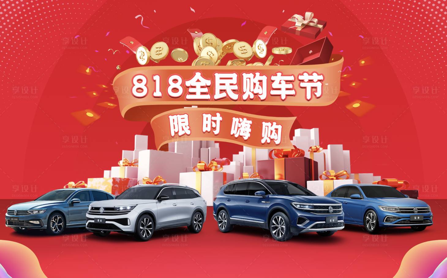 源文件下載【享設計】搜索編號：42620032347159572【汽車818購車節主視覺】