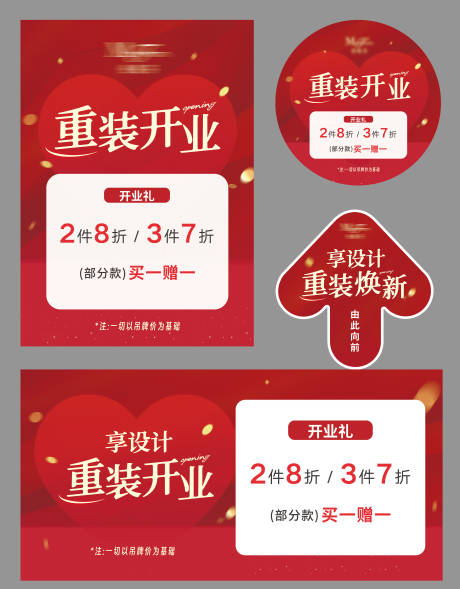 源文件下载【享设计】搜索编号：62790032468496559【开业】