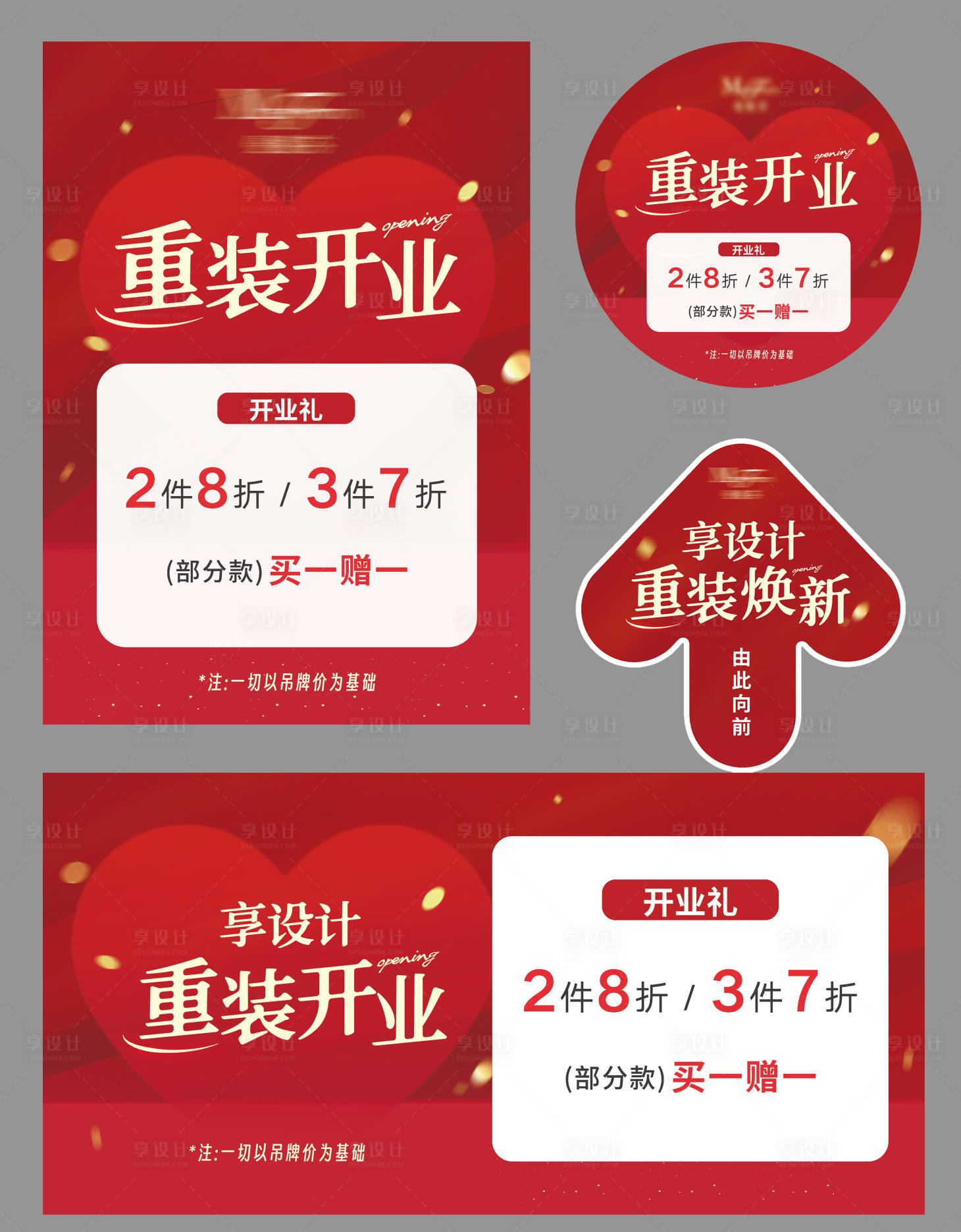 源文件下载【享设计】搜索编号：62790032468496559【开业】