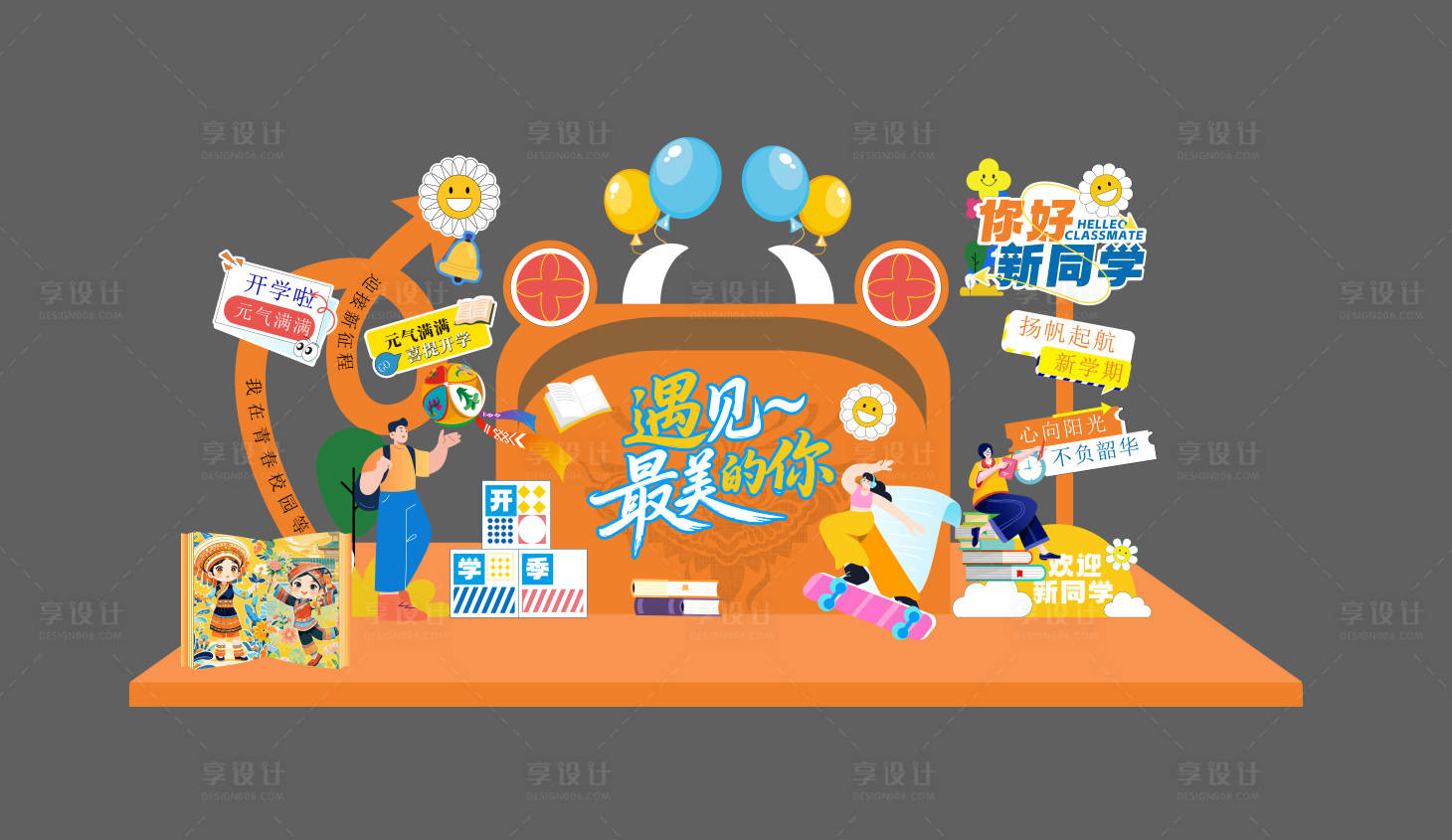 源文件下载【享设计】搜索编号：18110032697229251【开学季欢迎仪式展台活动堆头美陈】