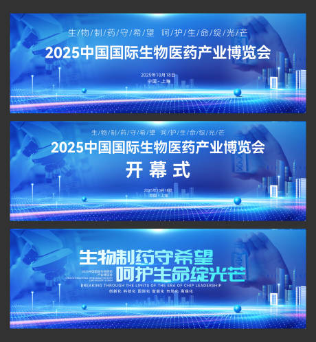 源文件下载【享设计】搜索编号：42880032454021841【中国国际生物医药产业博览会】