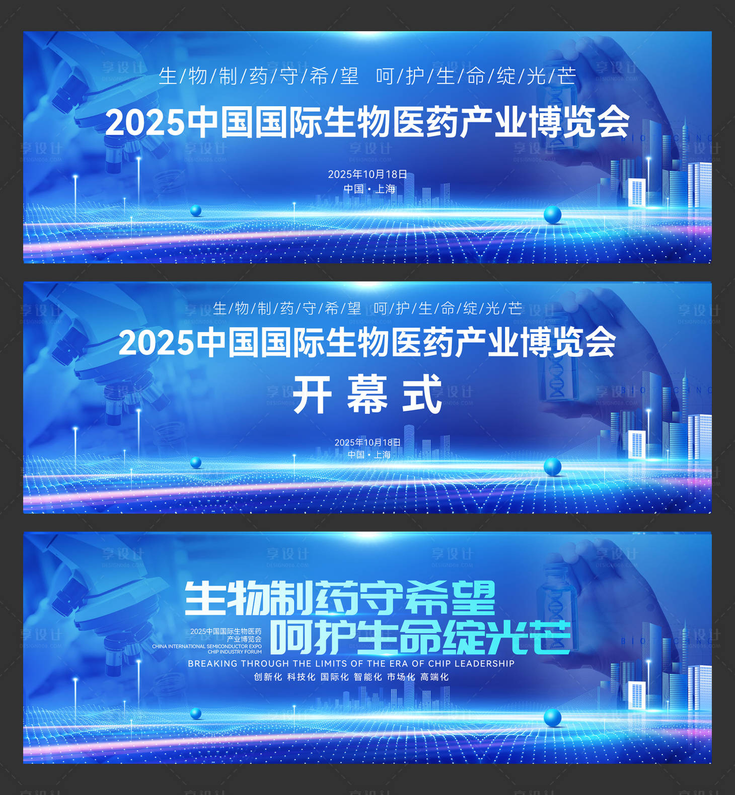 源文件下载【享设计】搜索编号：42880032454021841【中国国际生物医药产业博览会】