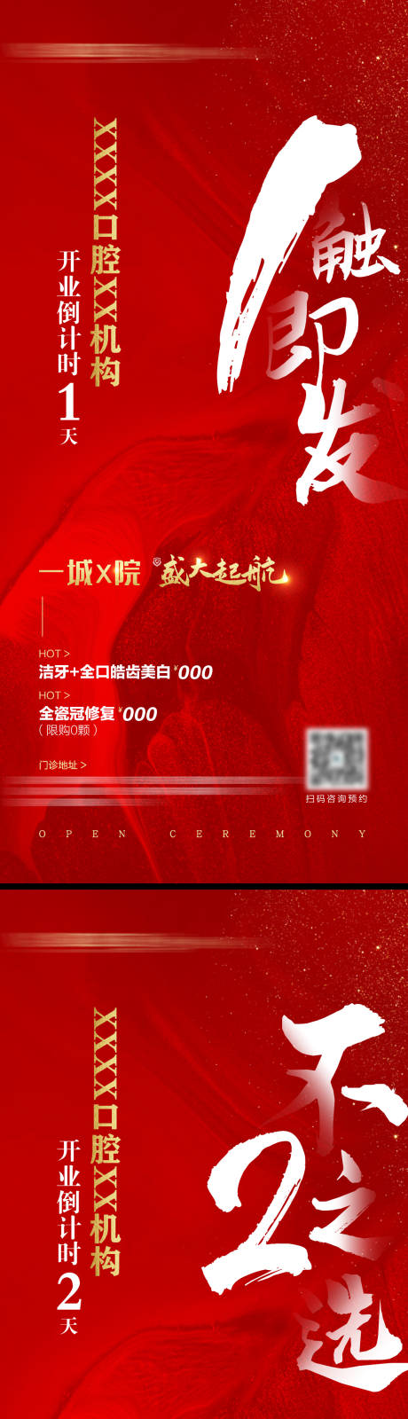 源文件下载【享设计】搜索编号：92090032363252564【口腔开业倒计时123海报】