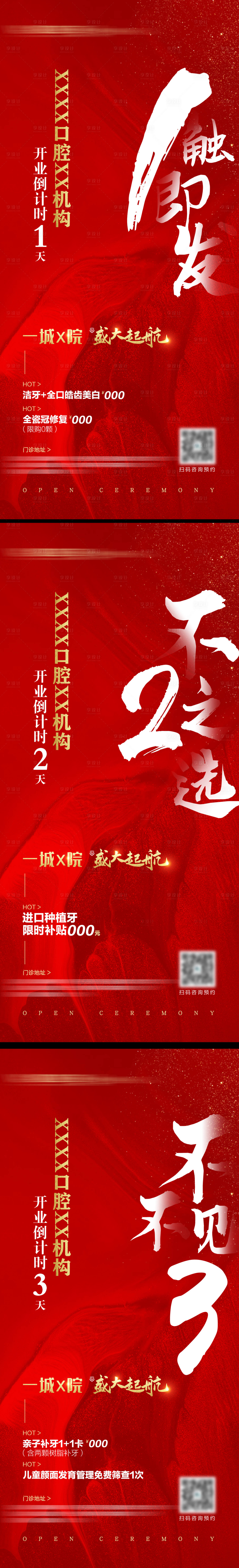 源文件下載【享設計】搜索編號：92090032363252564【口腔開業倒計時123海報】