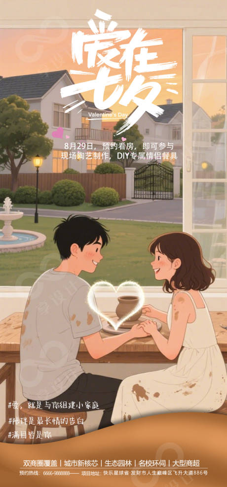 源文件下載【享設計】搜索編號：27550032558975610【七夕情人節海報】