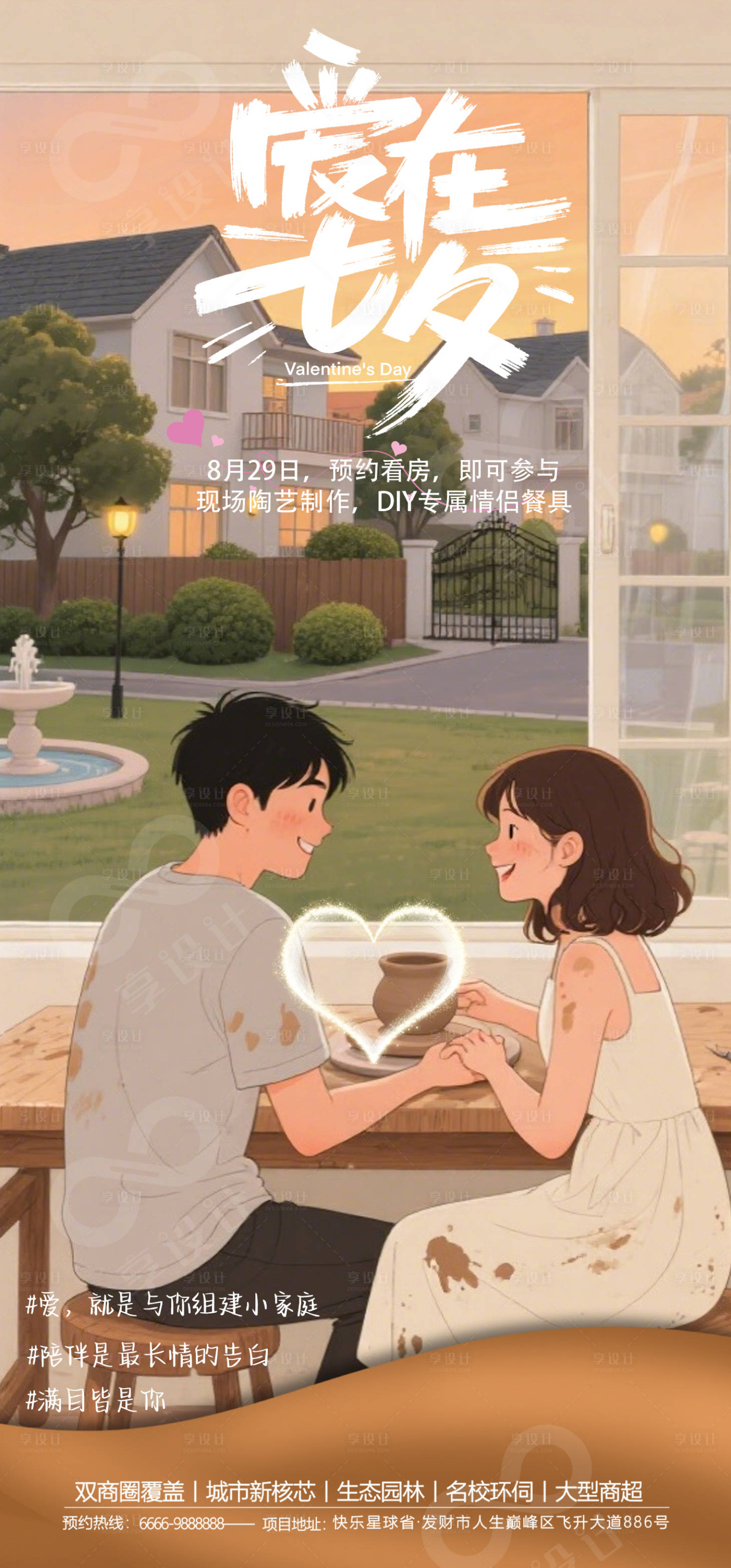 源文件下載【享設(shè)計】搜索編號：27550032558975610【七夕情人節(jié)海報】