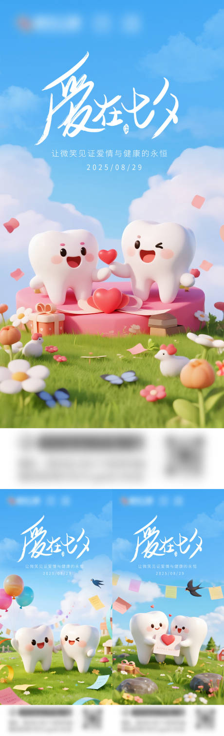源文件下载【享设计】搜索编号：47390032693394741【口腔七夕情人节】