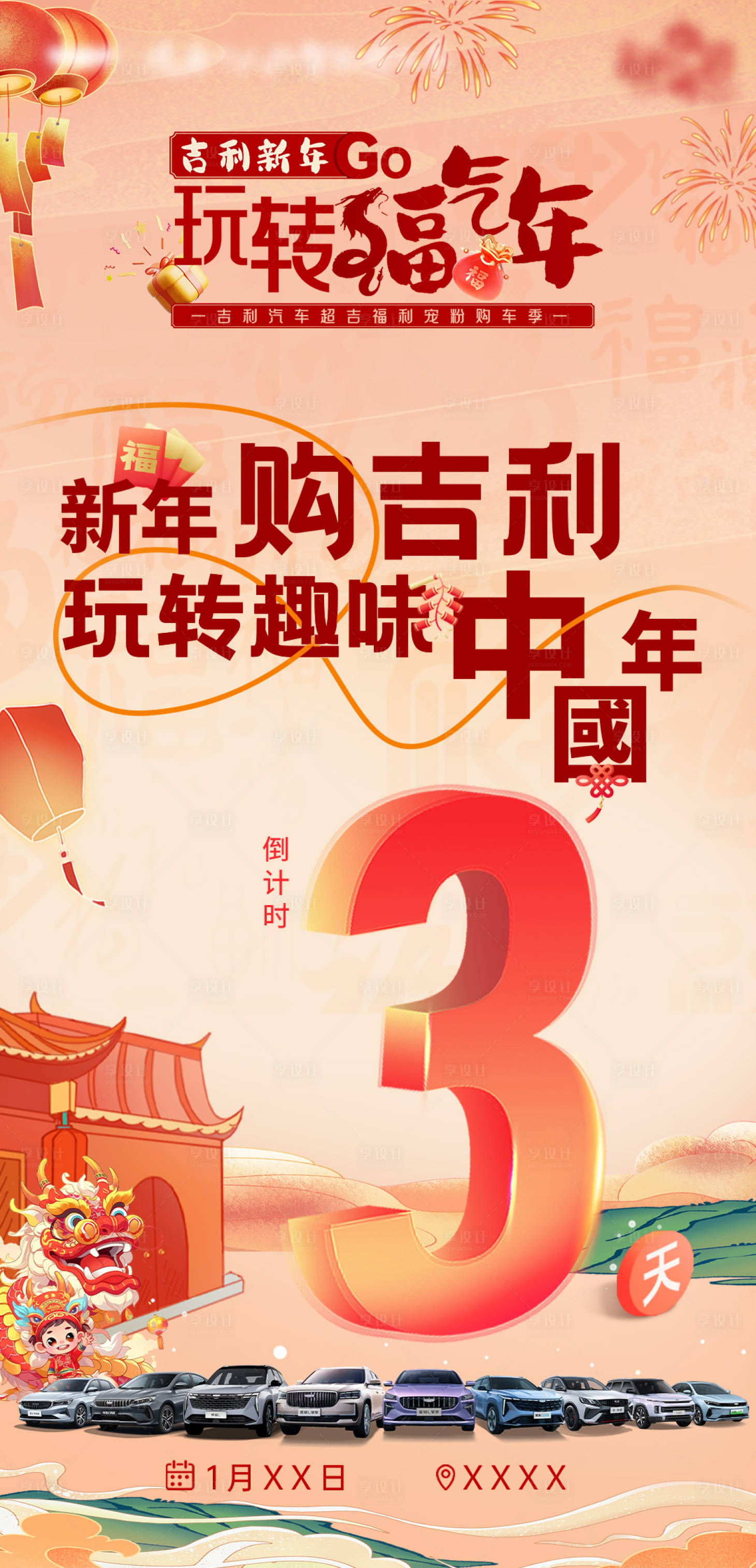 源文件下載【享設計】搜索編號：38060032483586163【新年汽車團購會倒計時海報】