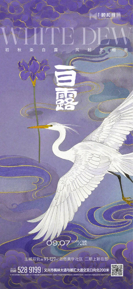 源文件下載【享設計】搜索編號：61820032786847983【2025白露二十四節(jié)氣節(jié)日海報】