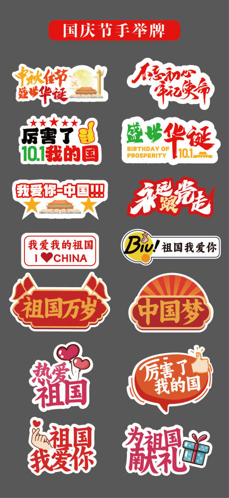 源文件下載【享設計】搜索編號：44950032608704809【國慶節手舉牌】