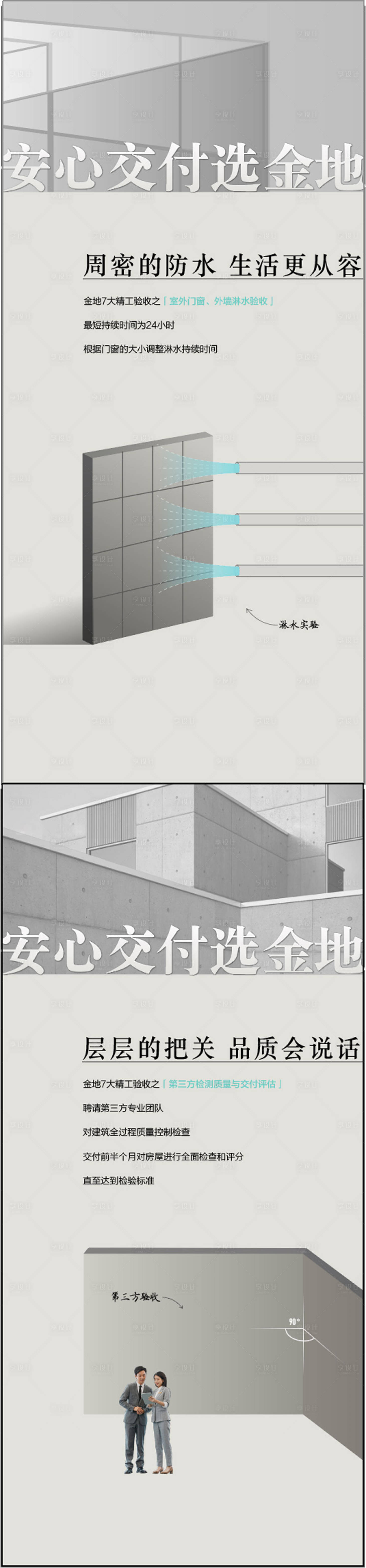 源文件下載【享設計】搜索編號：69410032534974176【地產安心交付系列海報】
