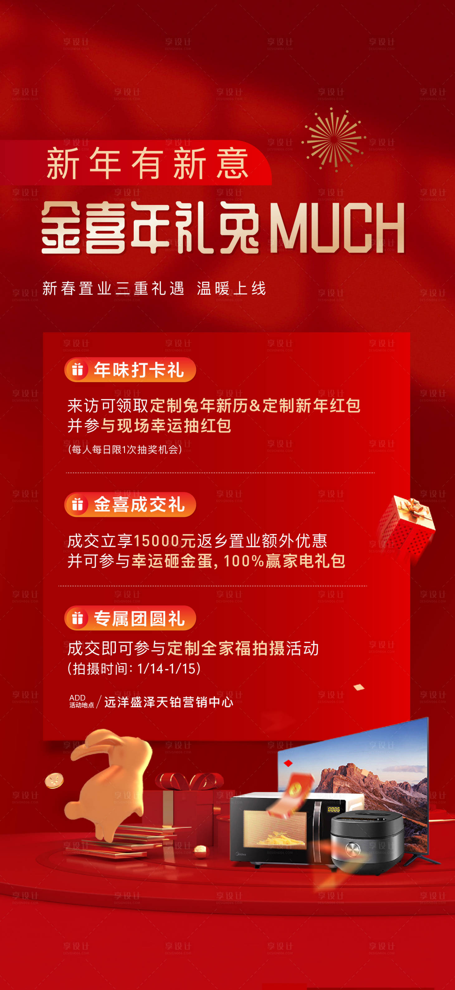 源文件下載【享設(shè)計】搜索編號：71250032792318864【送禮海報】