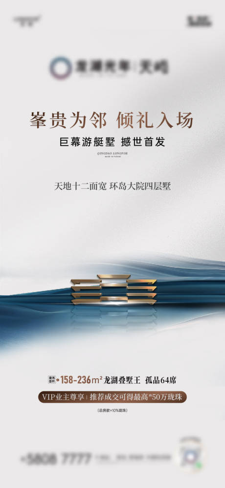 源文件下載【享設計】搜索編號：90470032608024998【地產巨幕游艇墅首發海報】