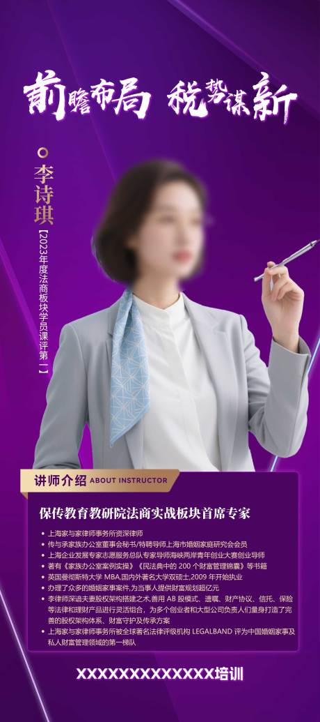 源文件下载【享设计】搜索编号：75280032669652643【紫色讲师人物介绍海报】