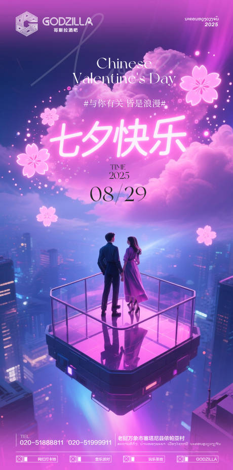 源文件下載【享設計】搜索編號：92840032660876295【酒吧夜店KTV小廳酒吧七夕情人節海報】