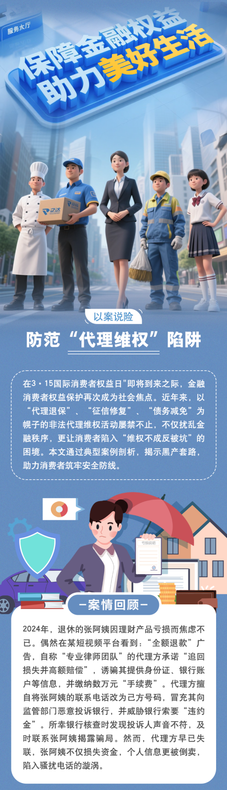 源文件下载【享设计】搜索编号：89970032284998043【防范代理维权陷阱防诈骗】