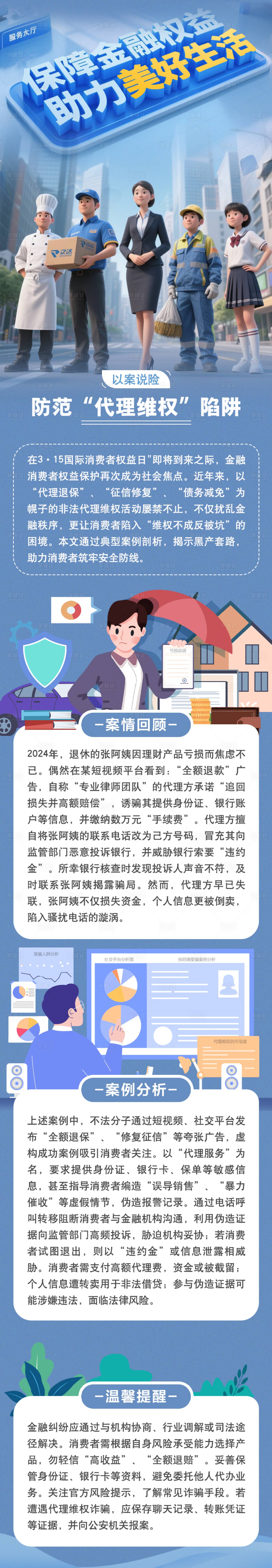 源文件下載【享設計】搜索編號：89970032284998043【防范代理維權陷阱防詐騙】